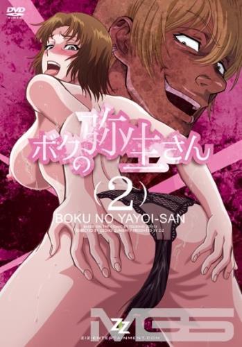 Boku no Yayoi-san 2 Episode 2 / (2016)